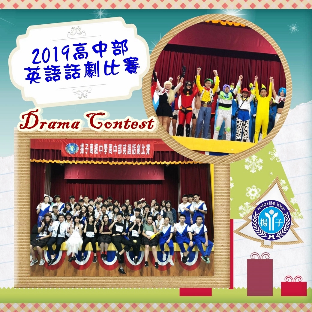 2019 Yang-Tze English Drama Contest for S1、S2